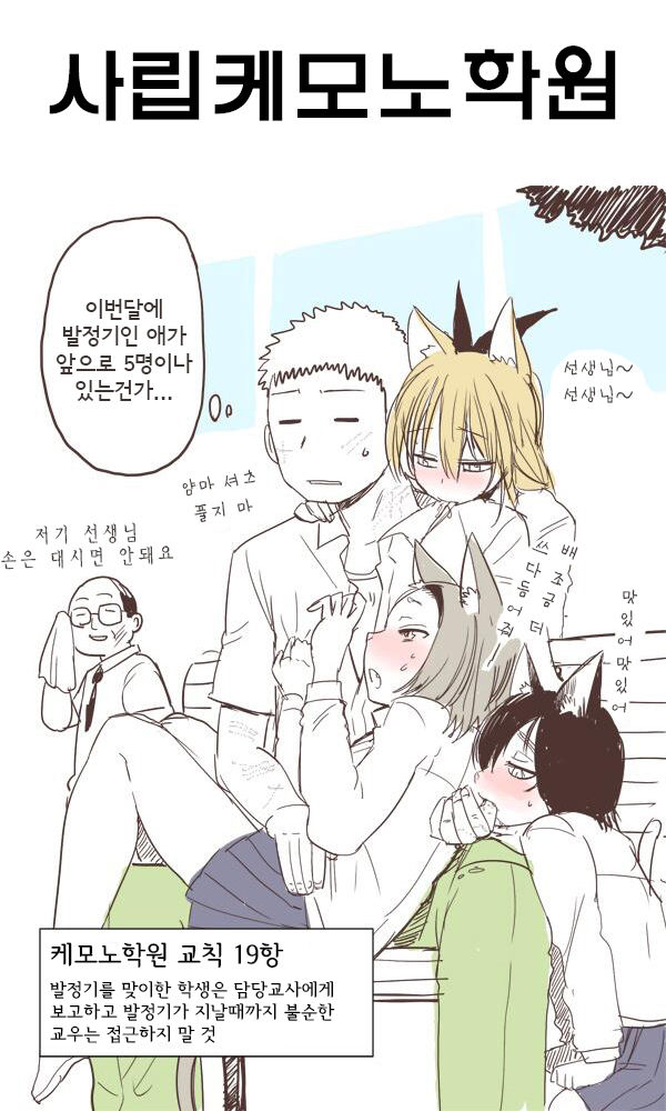 Shiritsu Kemono Gakuen | 사립케모노학원 page 2 full