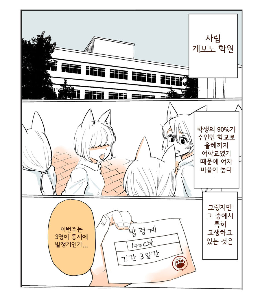 Shiritsu Kemono Gakuen | 사립케모노학원 page 3 full