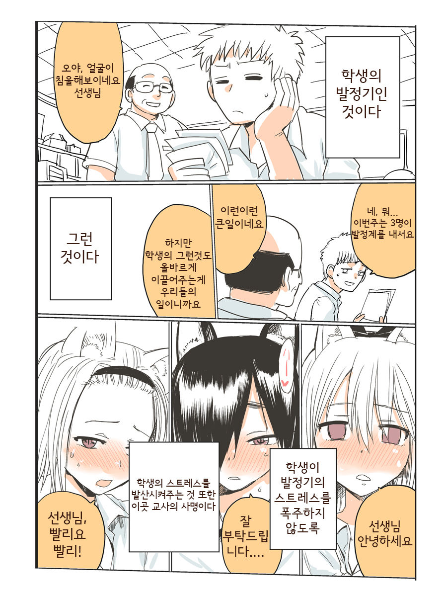 Shiritsu Kemono Gakuen | 사립케모노학원 page 4 full
