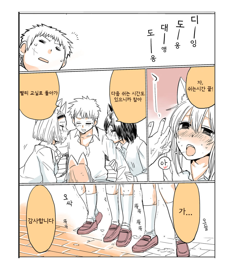 Shiritsu Kemono Gakuen | 사립케모노학원 page 7 full