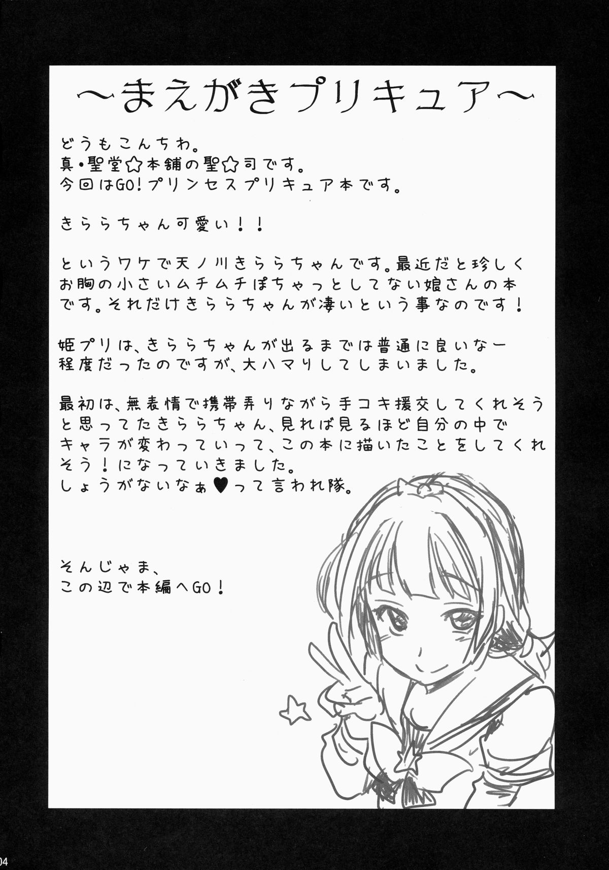 Kirara-chan no Manager ni Natta. page 3 full