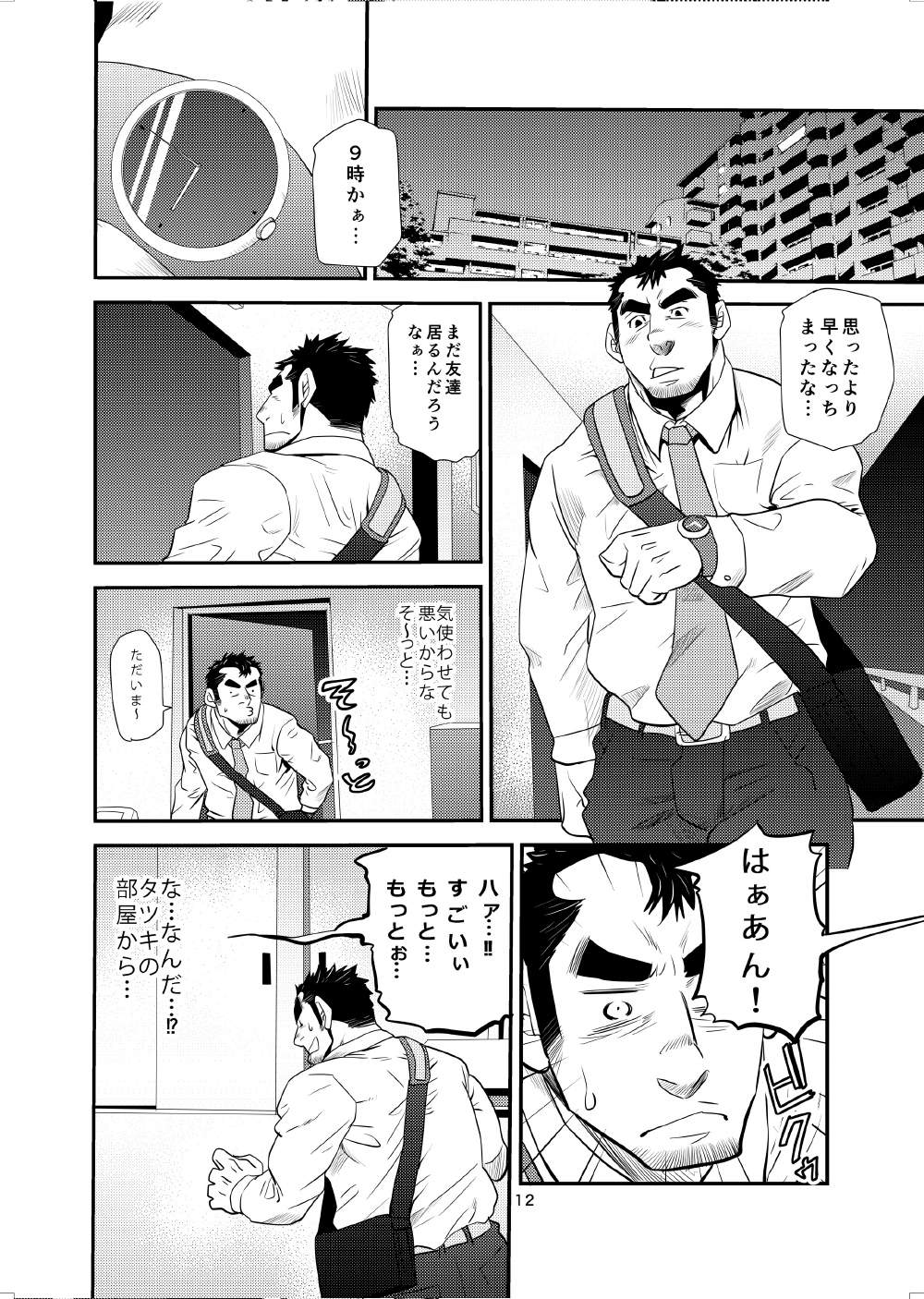 Oi Oji!! ~Oi ga Tawawa ni Minottaseide~ page 11 full