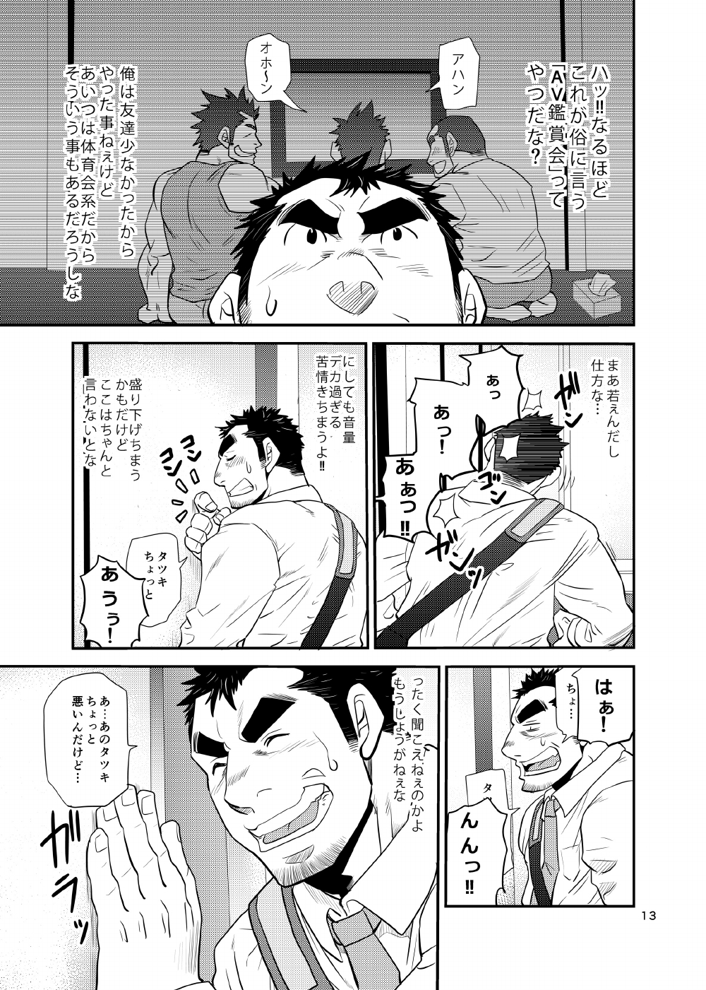 Oi Oji!! ~Oi ga Tawawa ni Minottaseide~ page 12 full