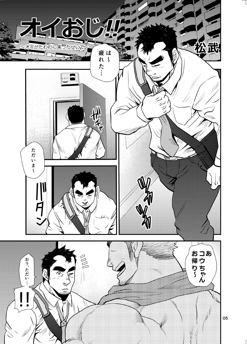 Oi Oji!! ~Oi ga Tawawa ni Minottaseide~ page 4 full