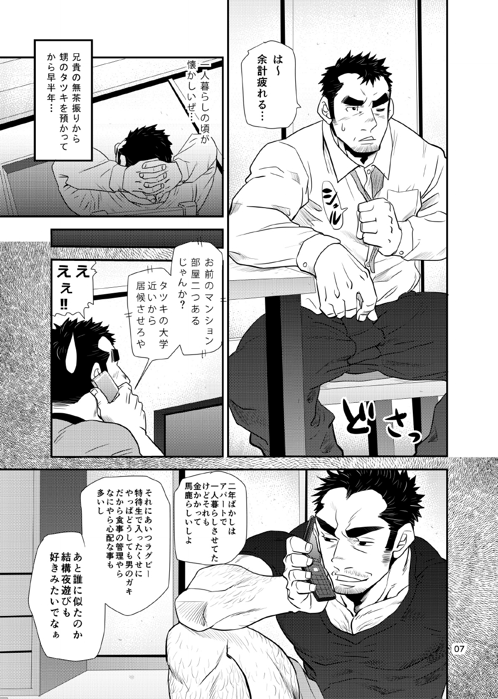Oi Oji!! ~Oi ga Tawawa ni Minottaseide~ page 6 full