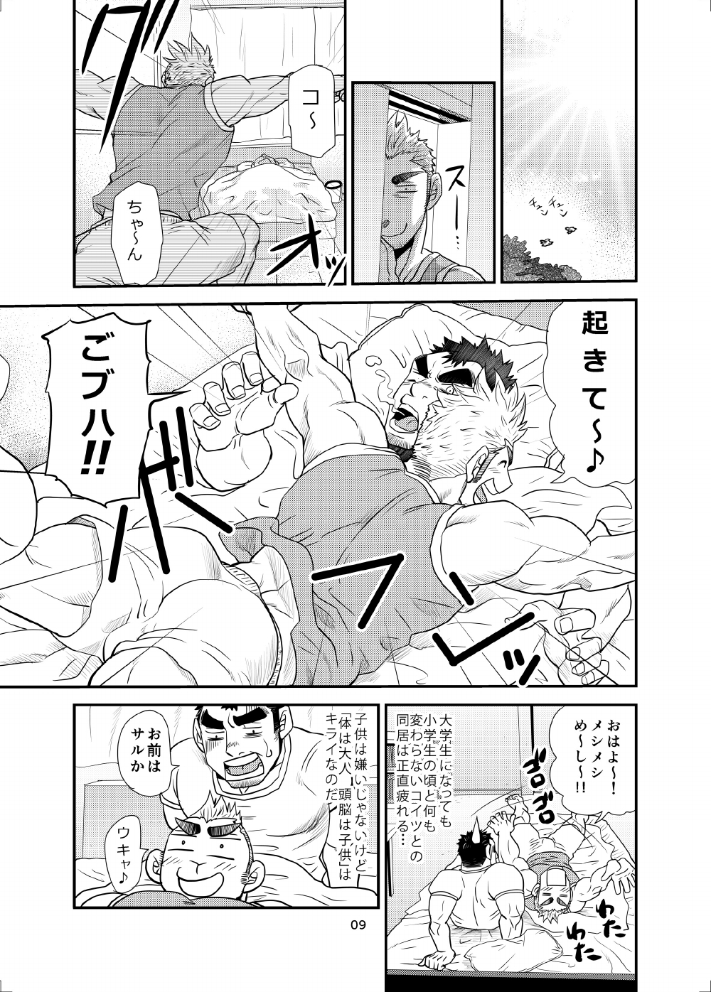 Oi Oji!! ~Oi ga Tawawa ni Minottaseide~ page 8 full