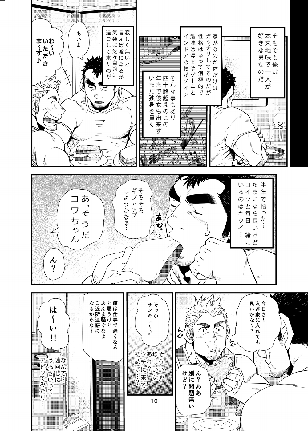 Oi Oji!! ~Oi ga Tawawa ni Minottaseide~ page 9 full