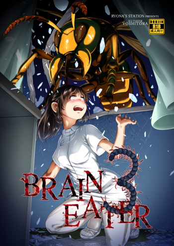 [Ryona's Station (YOSHITORA)] Brain Eater 3 [Digital] cover