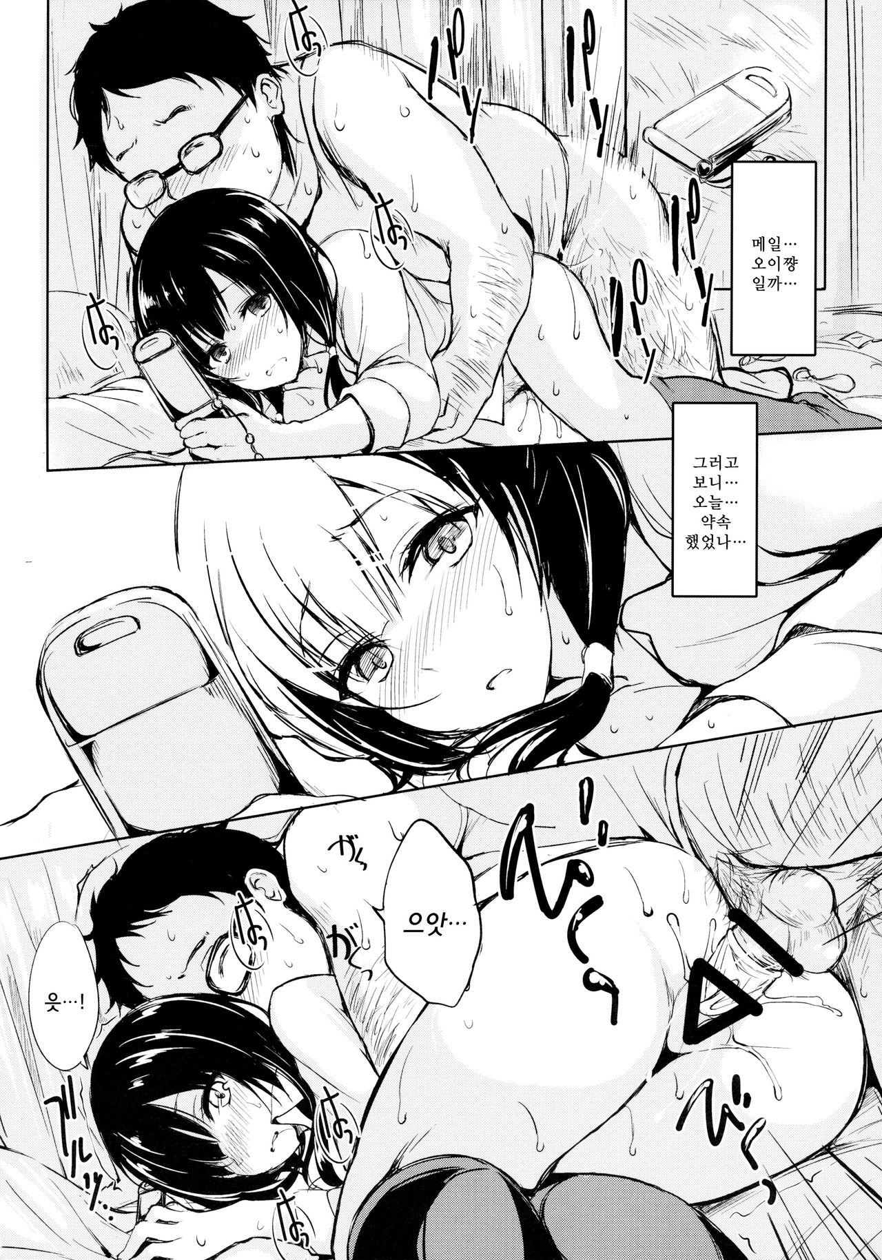 Hibi, Mayoisen page 11 full
