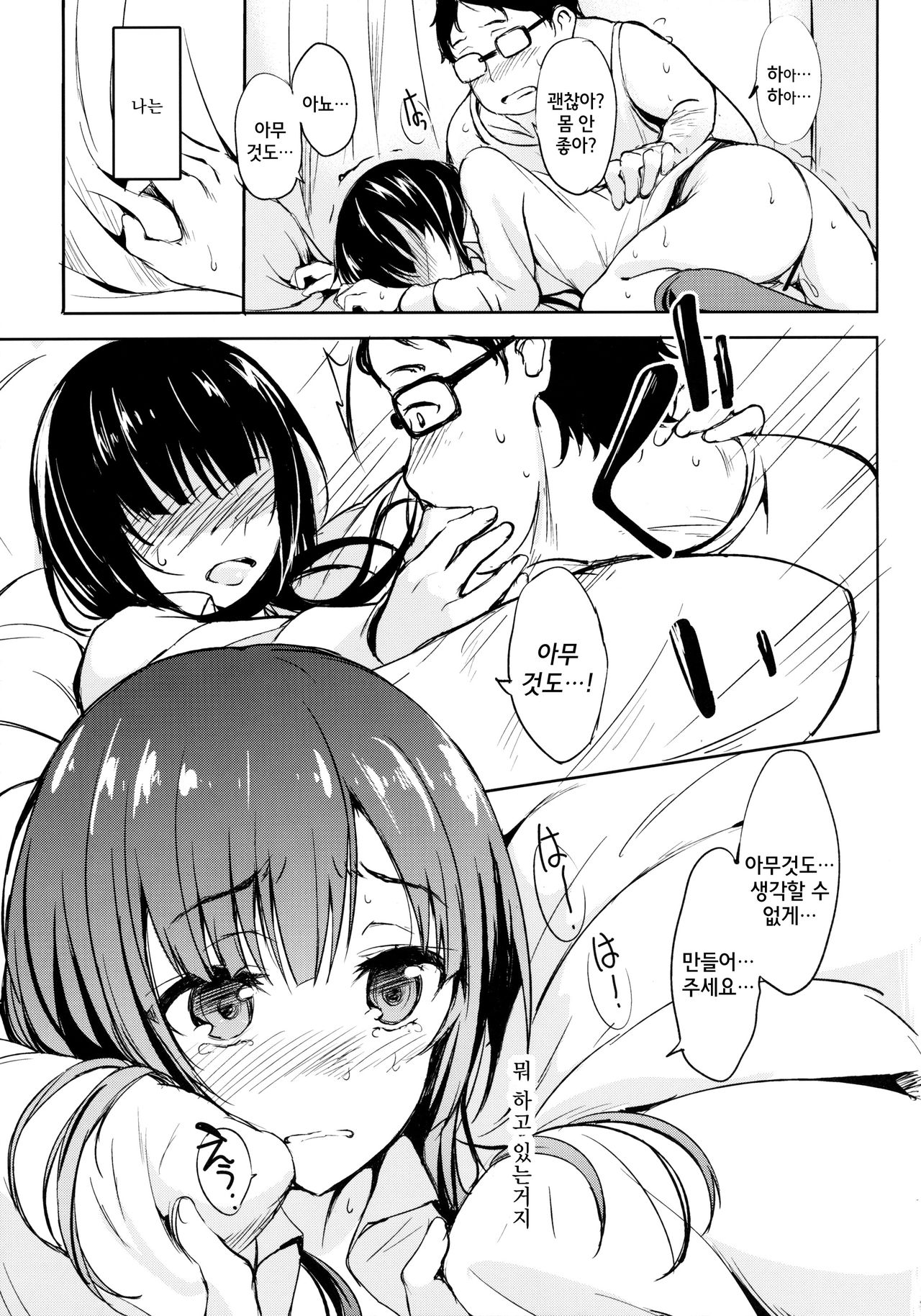 Hibi, Mayoisen page 12 full