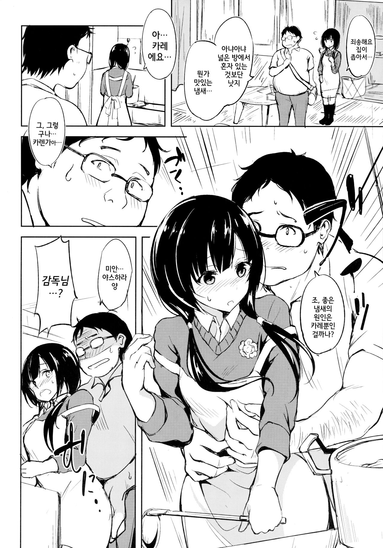 Hibi, Mayoisen page 3 full