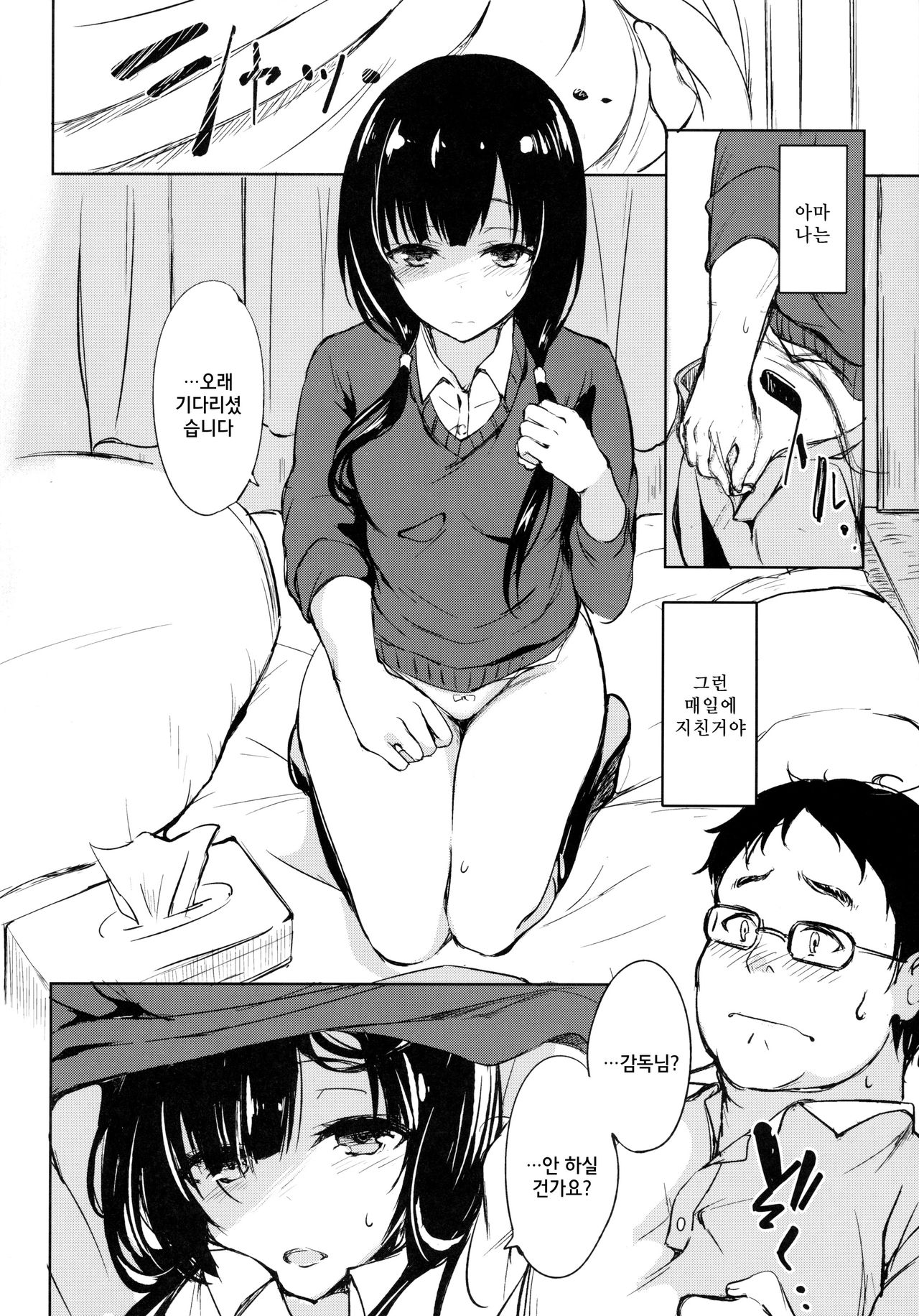 Hibi, Mayoisen page 7 full