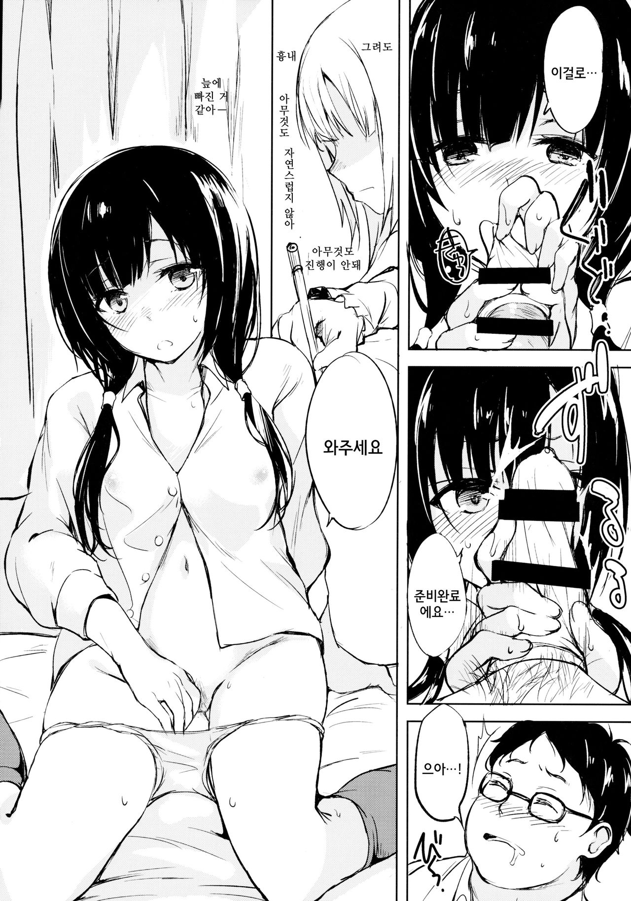 Hibi, Mayoisen page 9 full