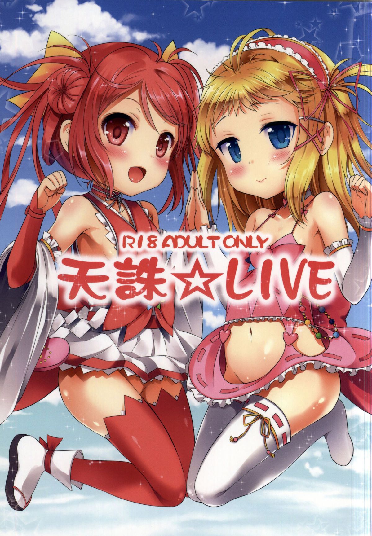 Tenchuu LIVE page 1 full