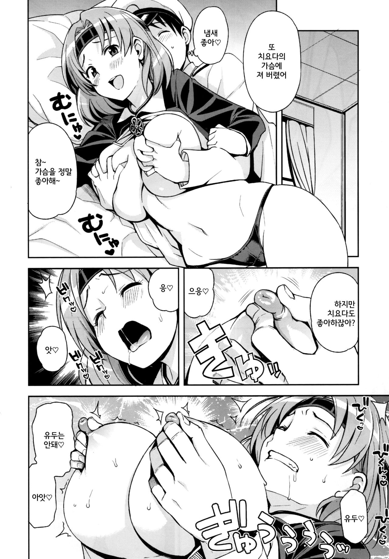 Chichi Chichi Chiyoda page 11 full