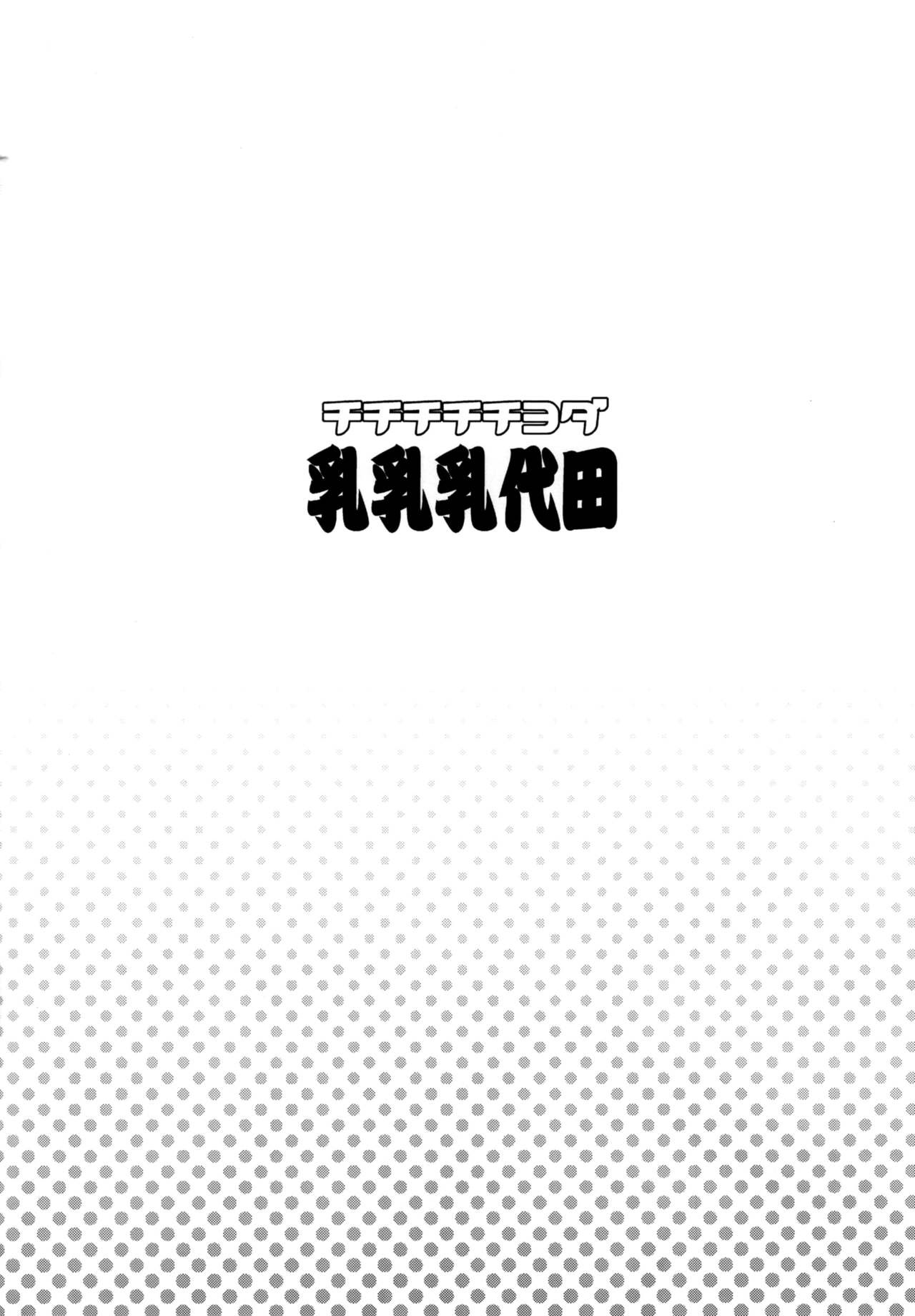 Chichi Chichi Chiyoda page 5 full