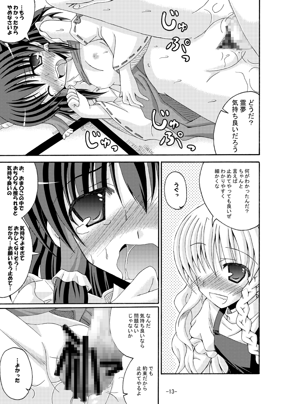 Touhou Yumemonogatari San page 12 full