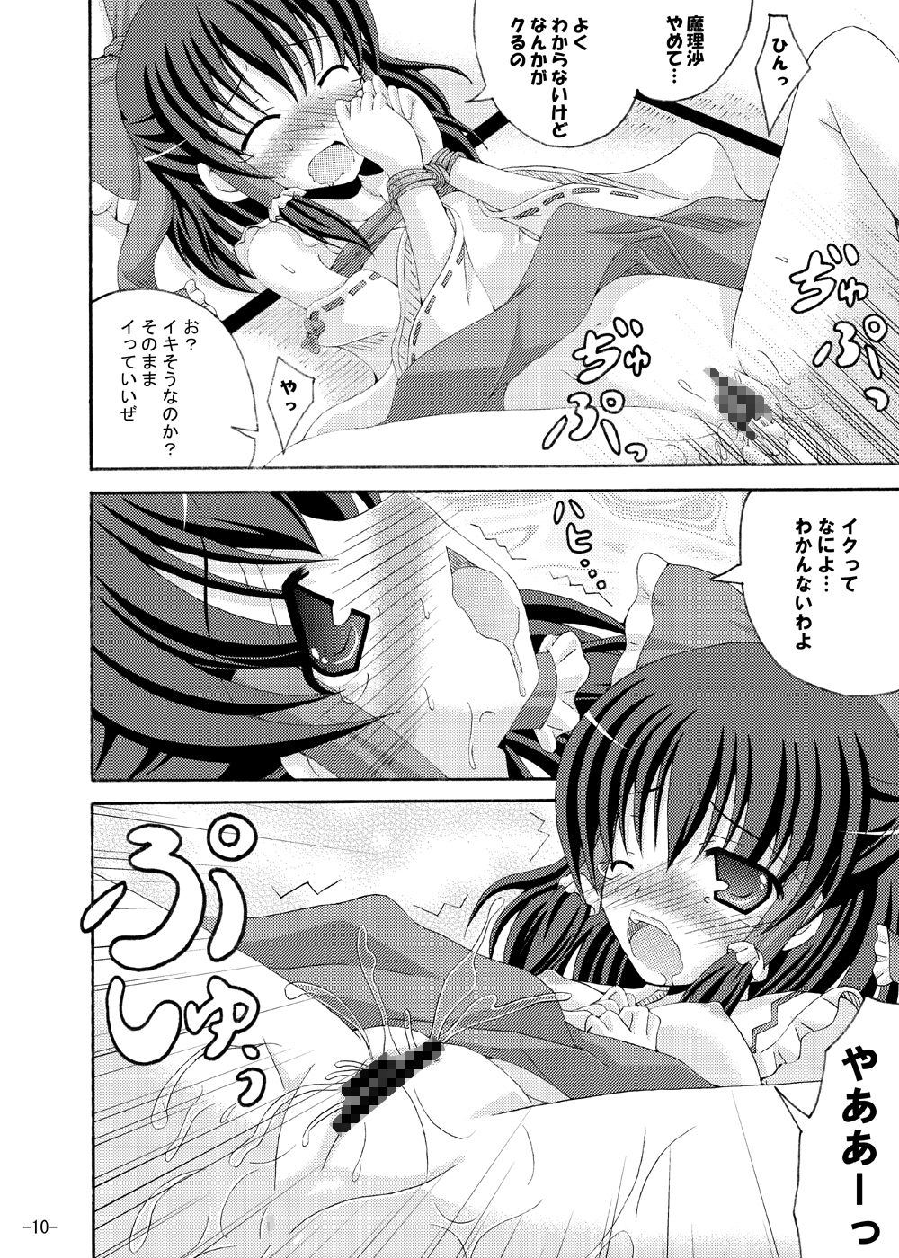 Touhou Yumemonogatari San page 9 full