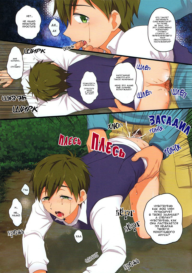 Mako Rape page 11 full
