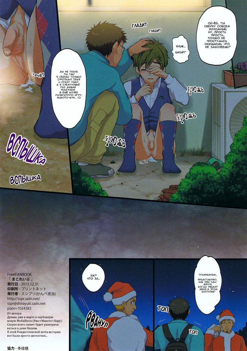 Mako Rape page 12 full