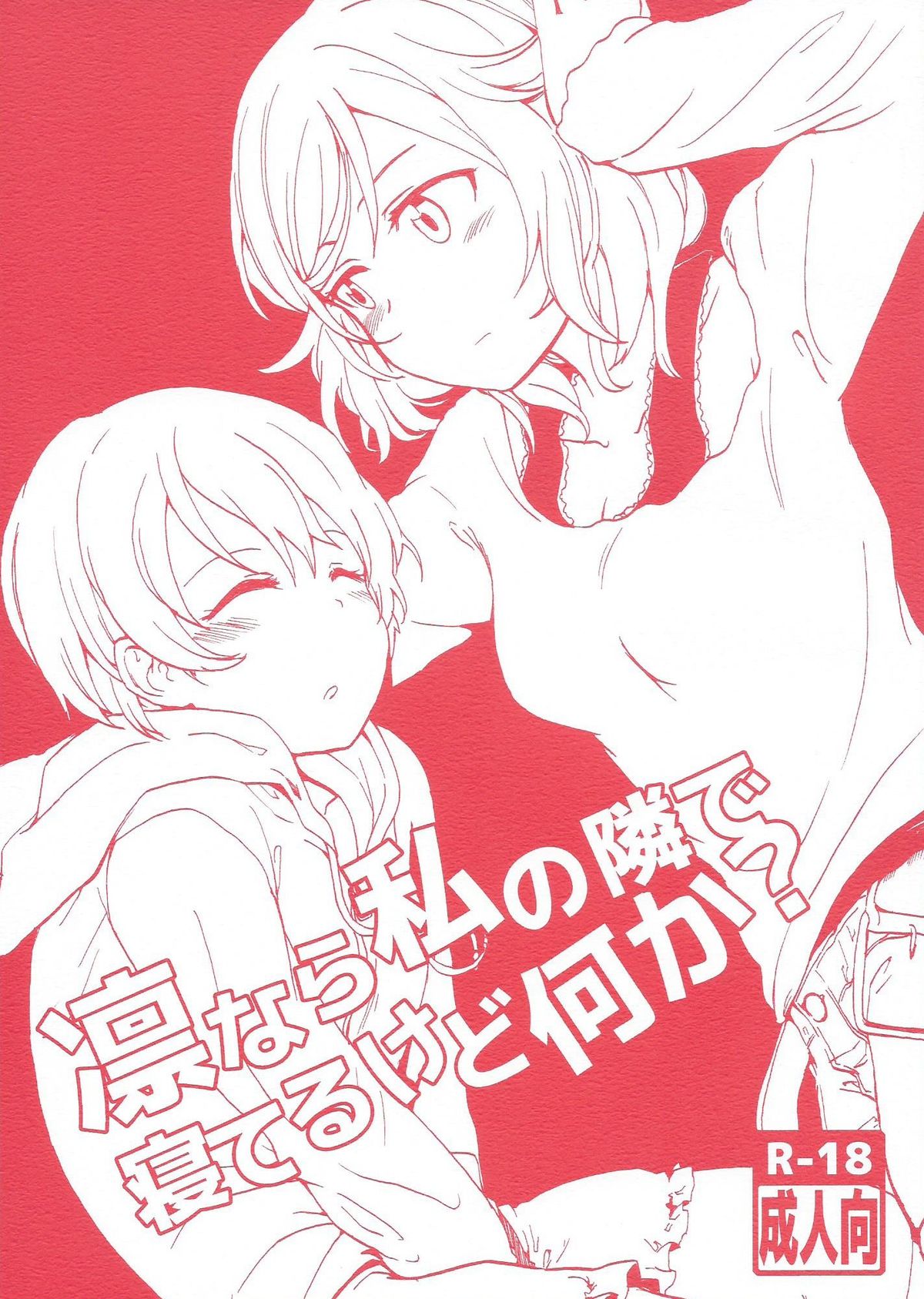 Rin nara Watashi no Tonari de Neteru kedo Nani ka? page 1 full