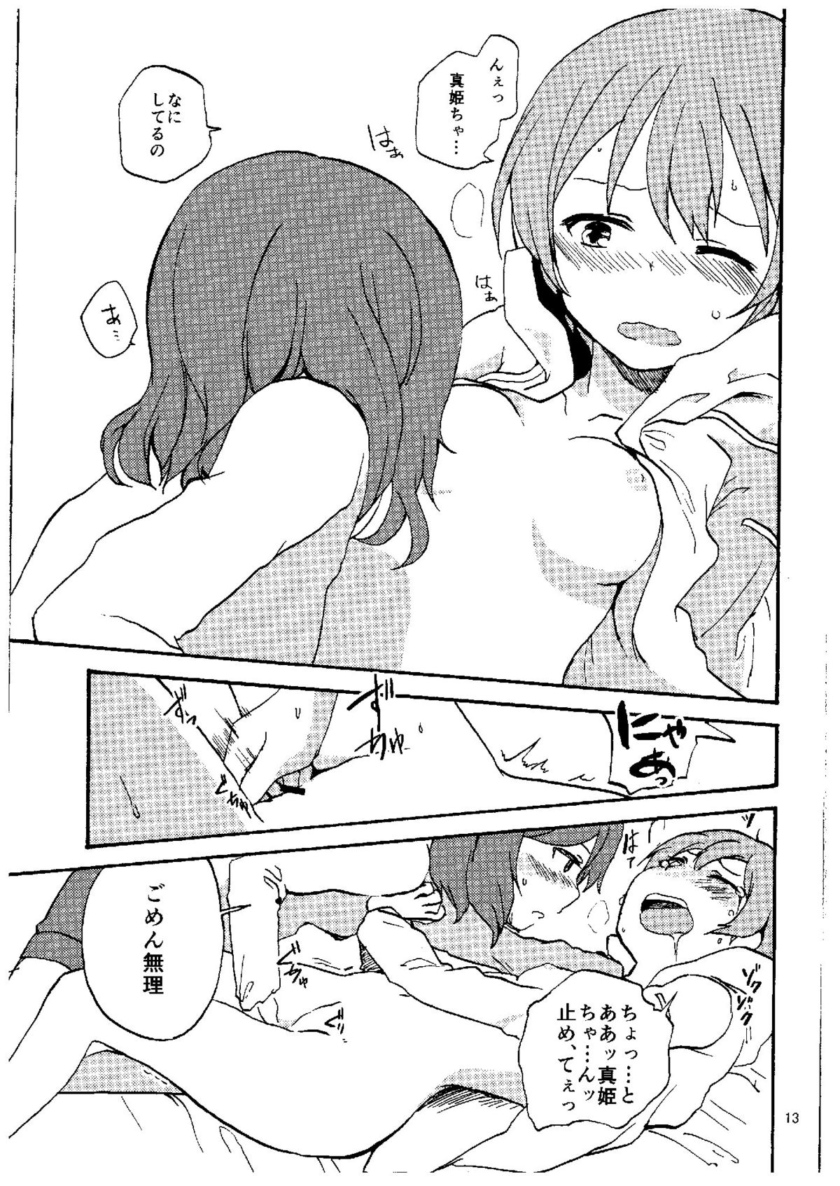 Rin nara Watashi no Tonari de Neteru kedo Nani ka? page 11 full