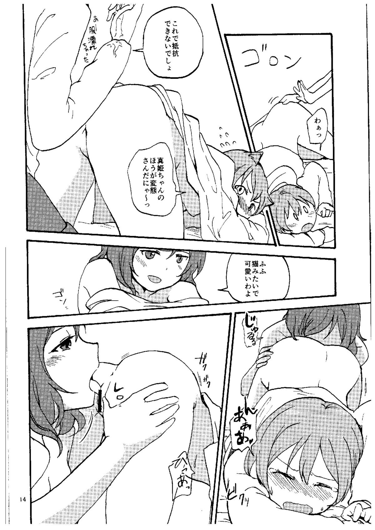 Rin nara Watashi no Tonari de Neteru kedo Nani ka? page 12 full