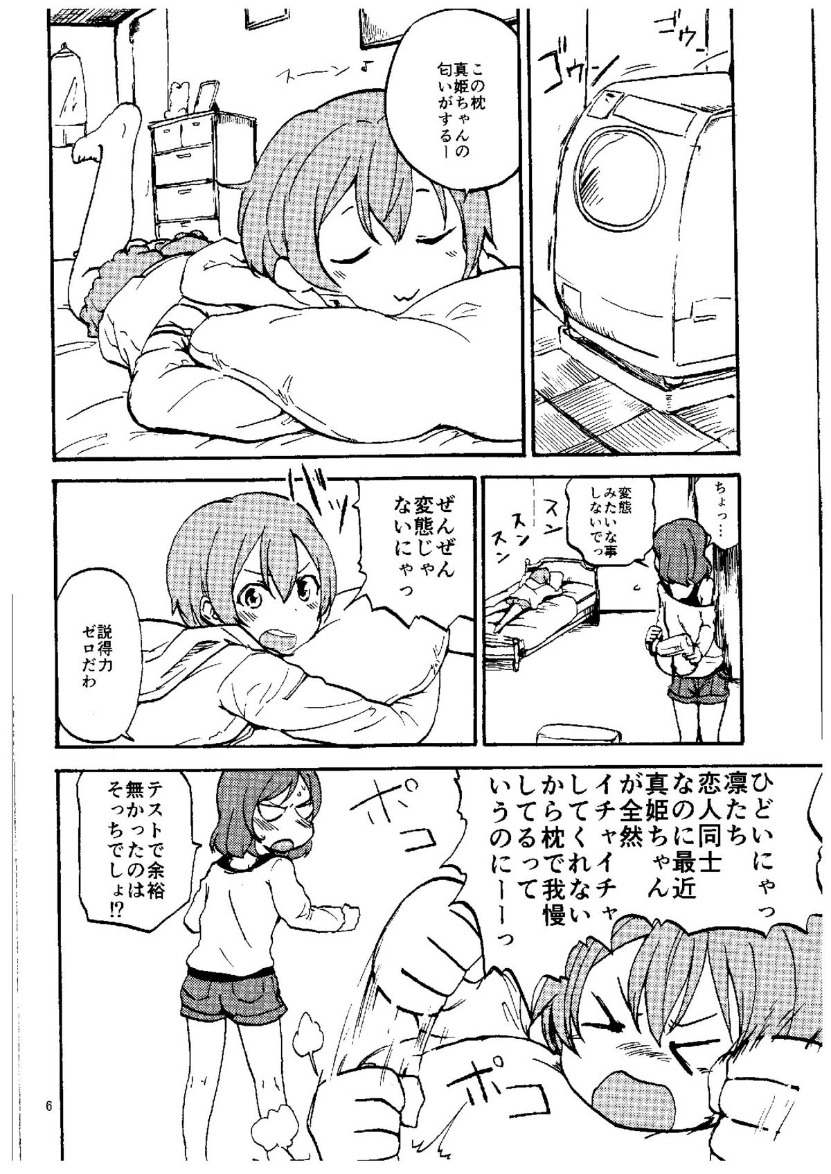 Rin nara Watashi no Tonari de Neteru kedo Nani ka? page 4 full