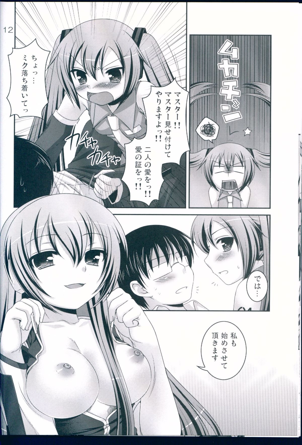 Miku to Luka page 11 full