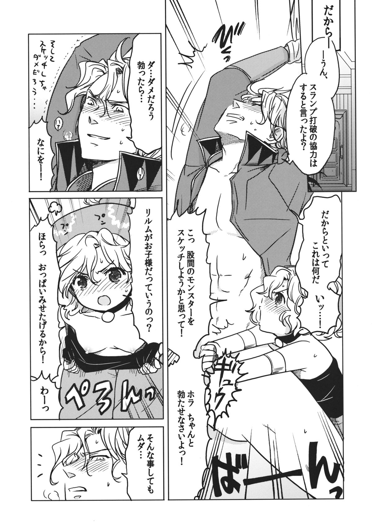 F MANIA X page 5 full
