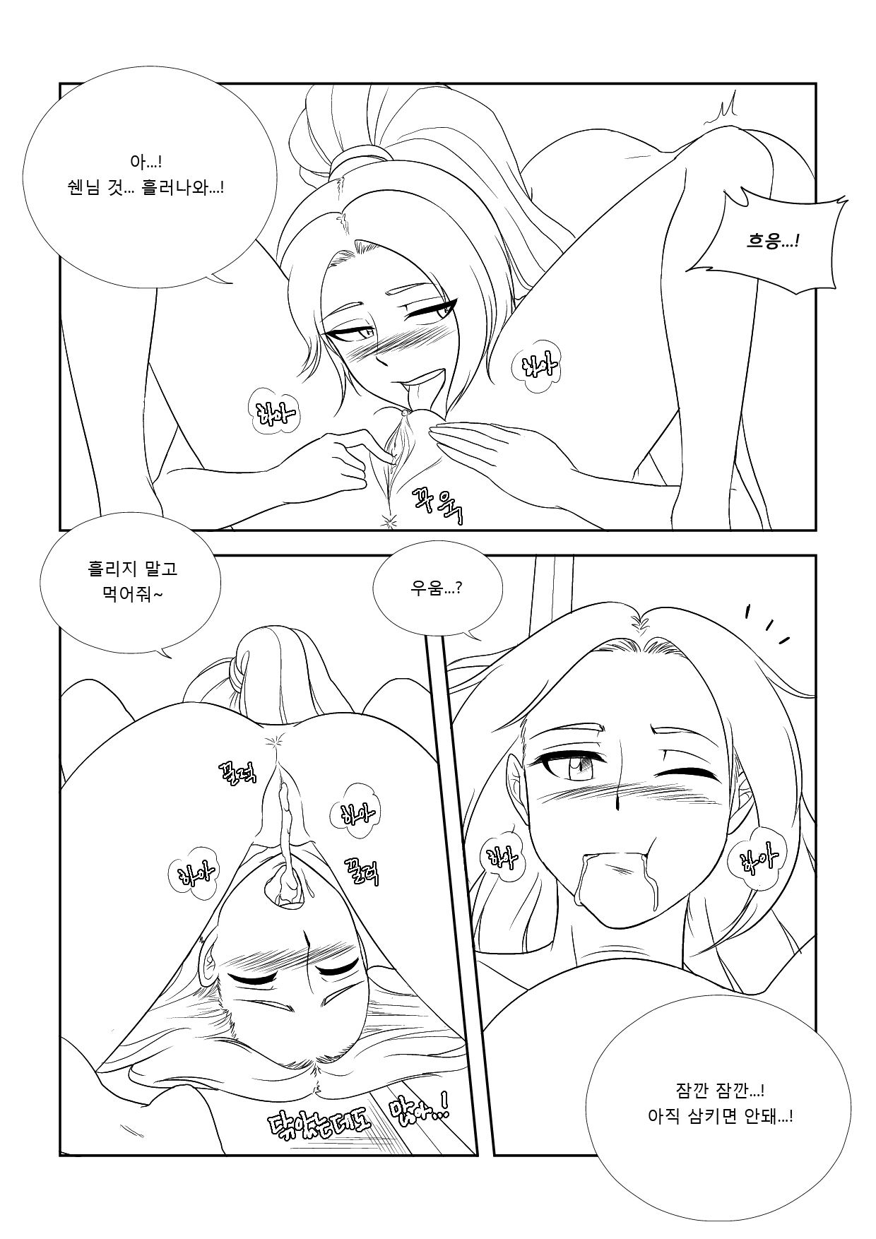 Please Help Me Mr.Shen 4 page 11 full