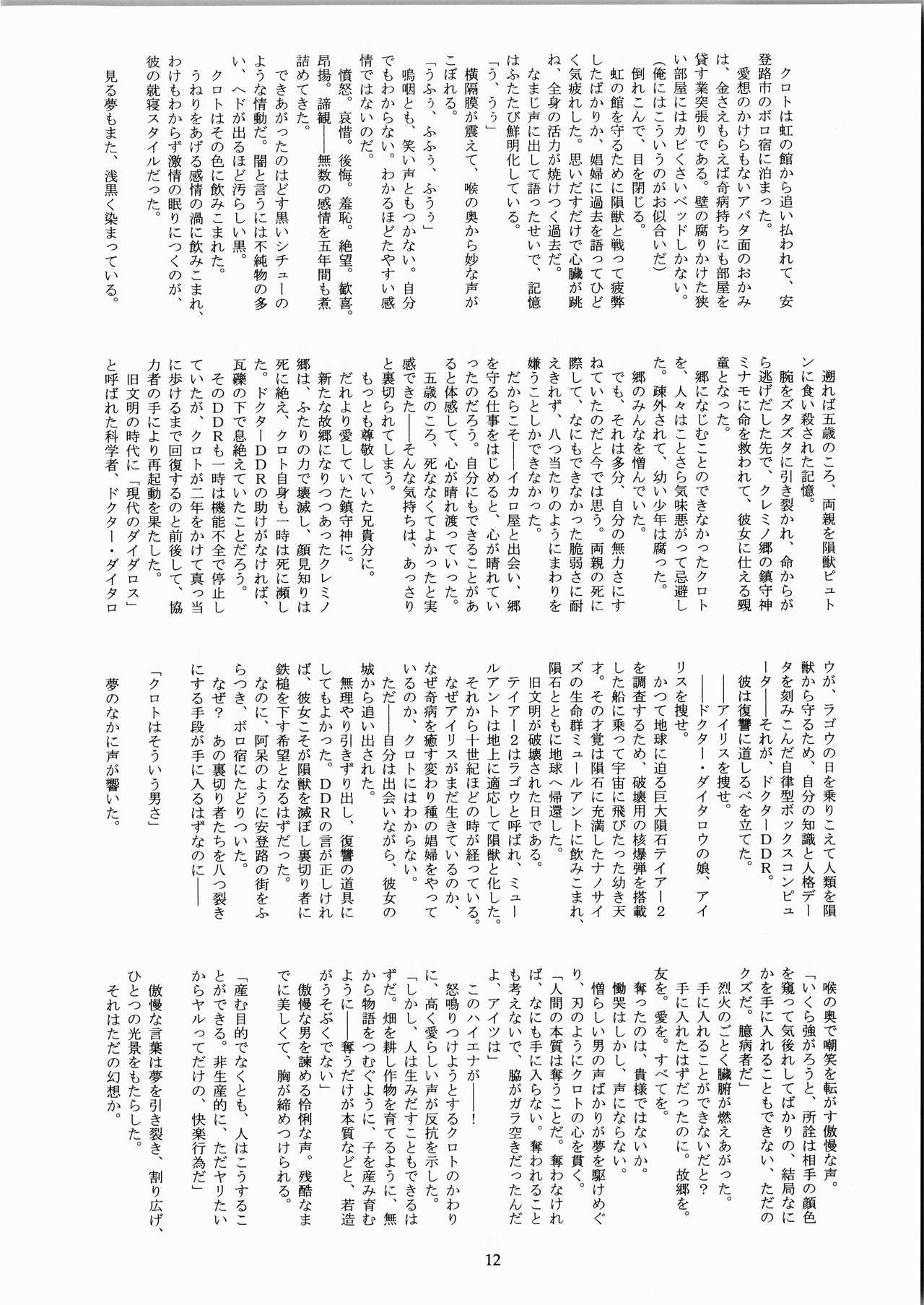 Minamo no Tsuki 4 - Hime Tsubasa Hairi page 12 full