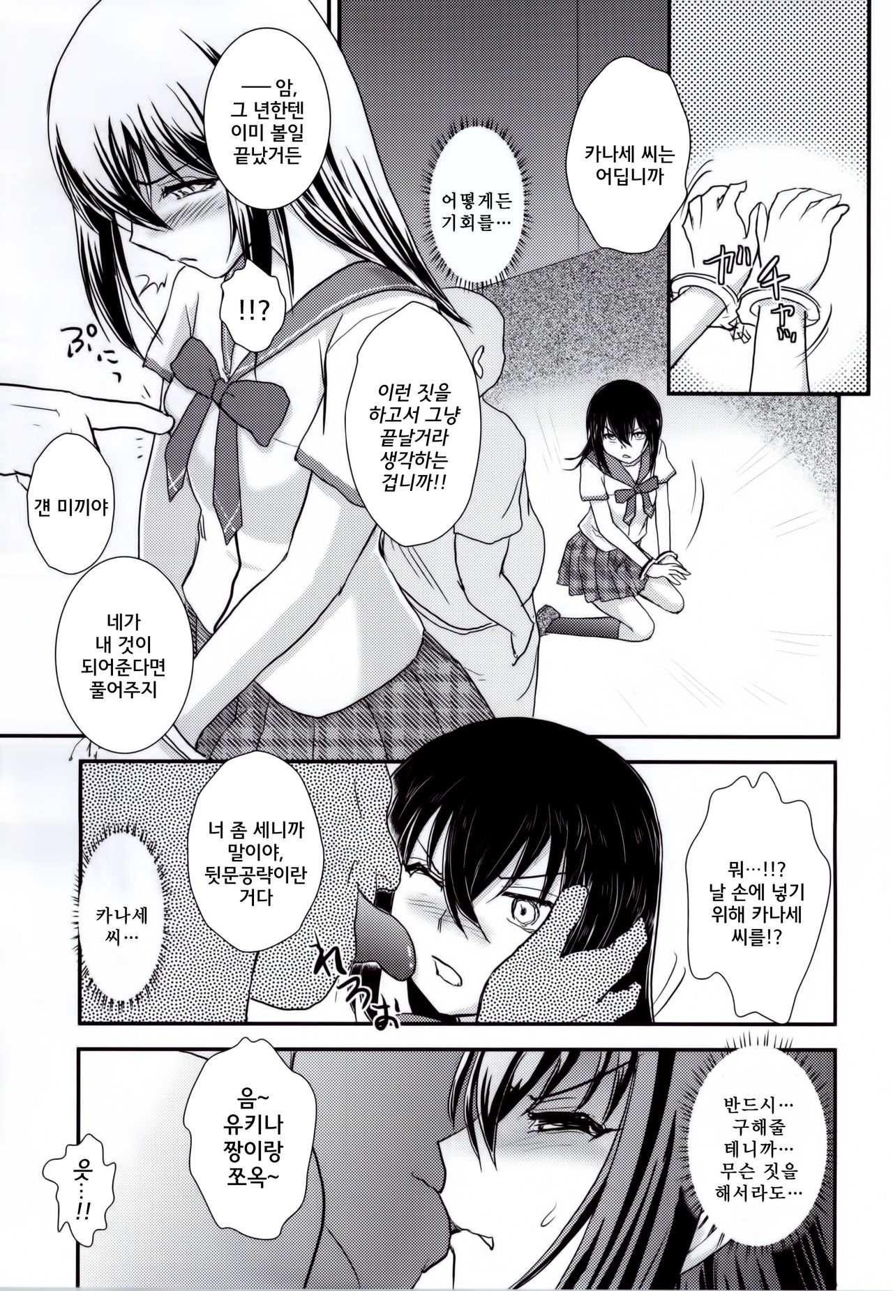 YUKINA BAD page 4 full