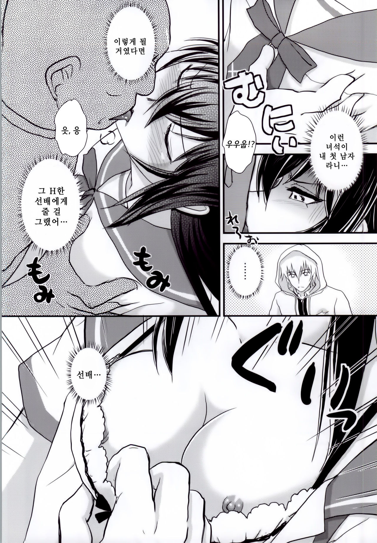 YUKINA BAD page 5 full