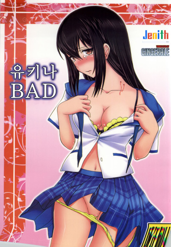 (C86) [STUDIO SKB (Ayasaka Mitsune)] YUKINA BAD (Strike The Blood) [Korean] [GingerAle] cover