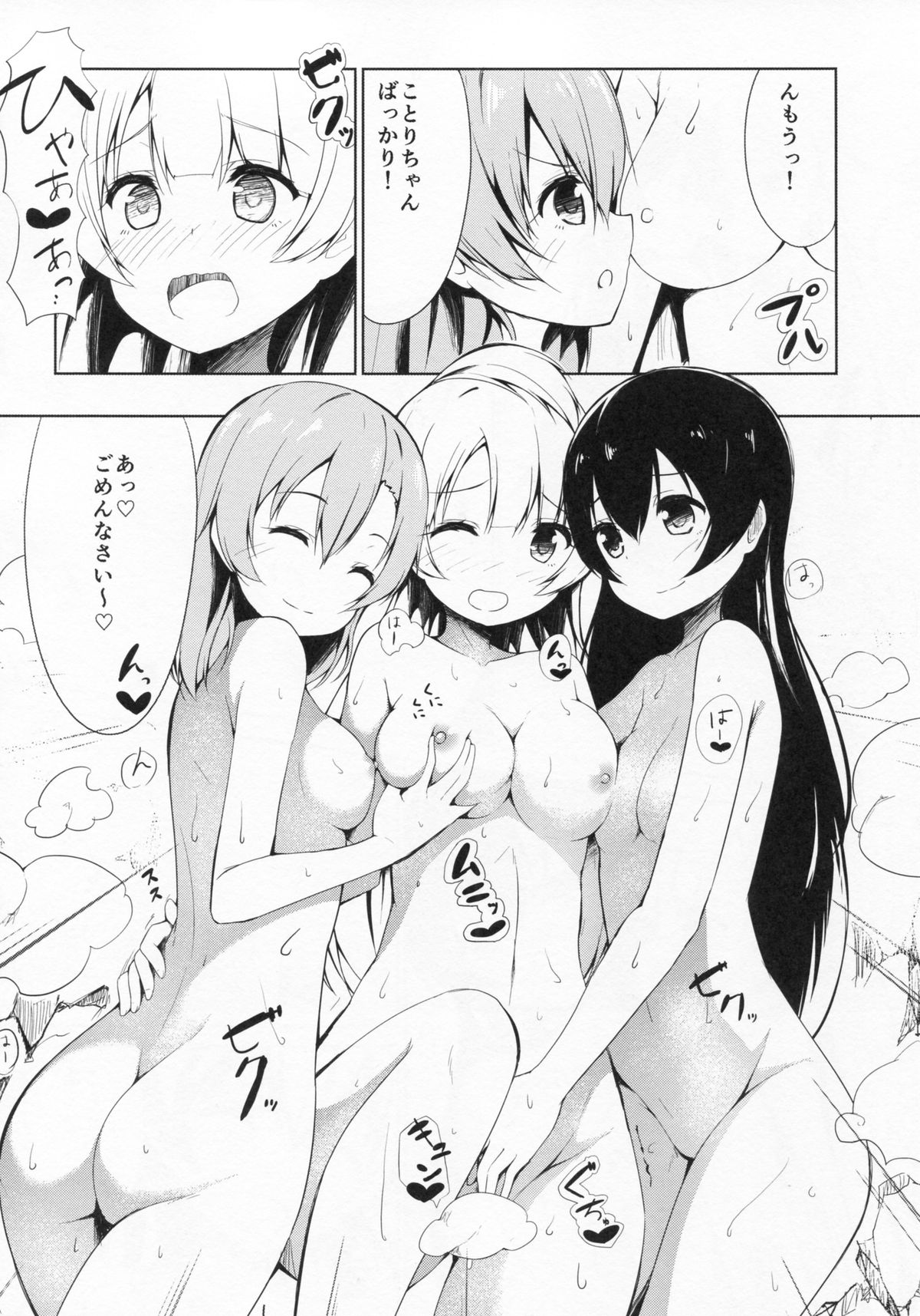 Mogyutto "bath" de Sekkinchuu page 11 full
