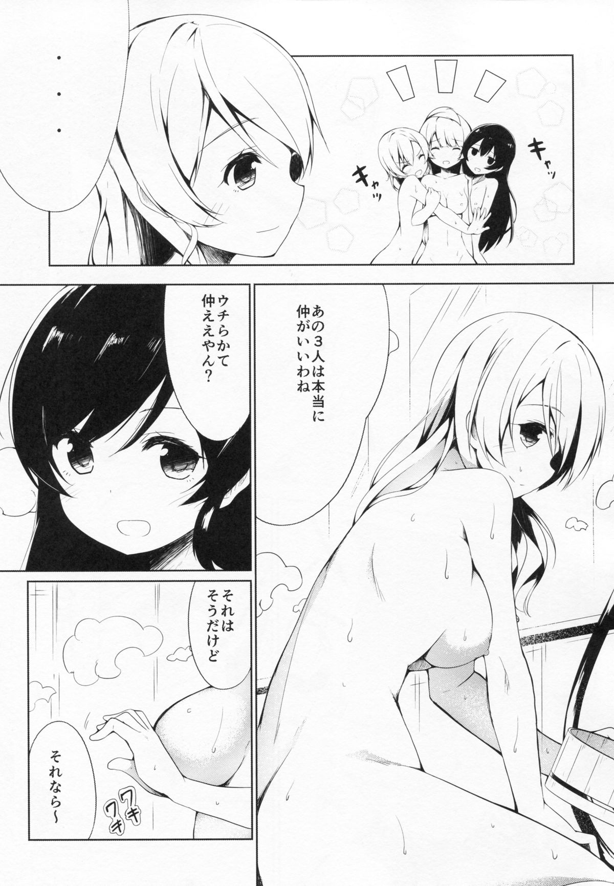 Mogyutto "bath" de Sekkinchuu page 12 full