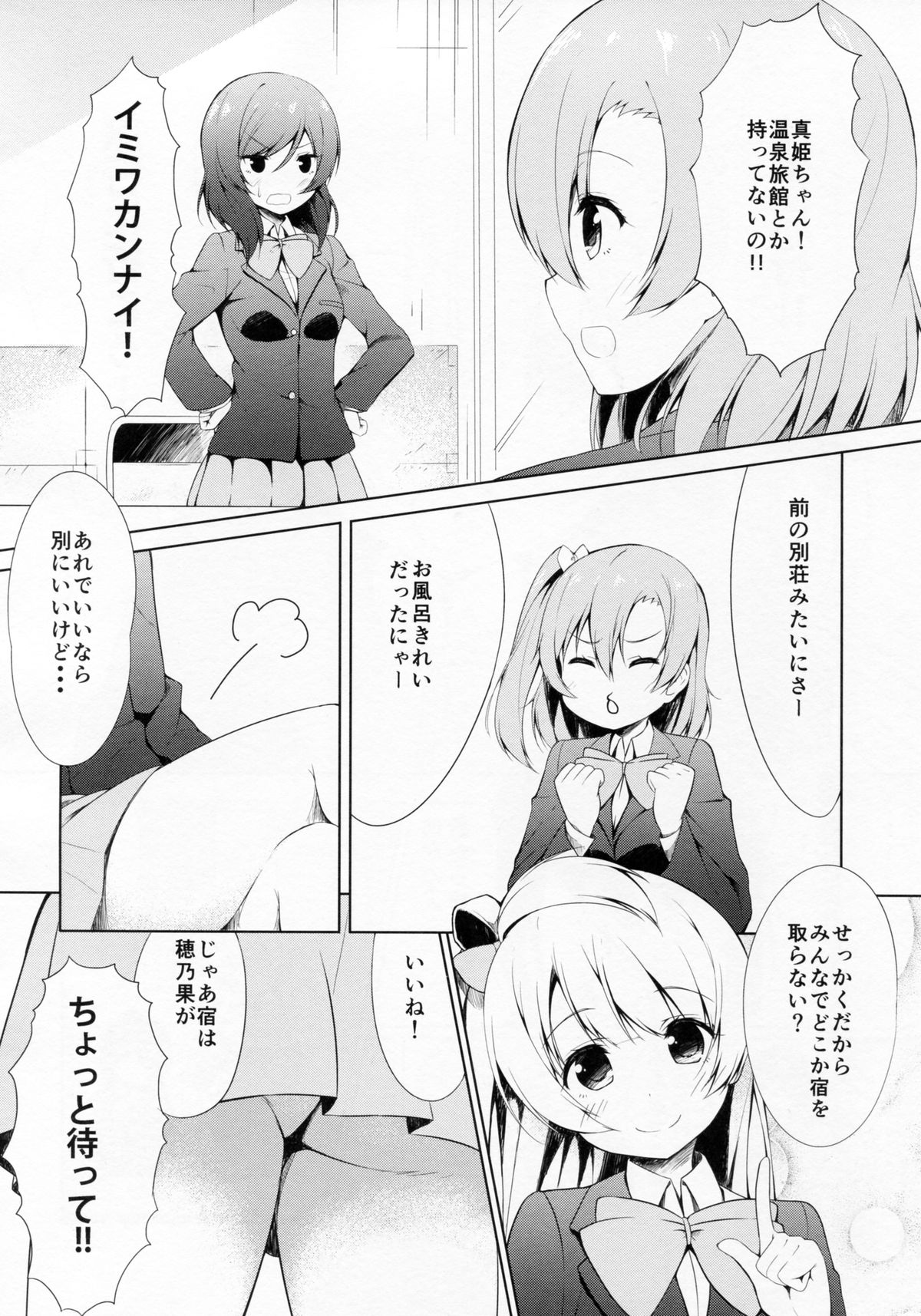 Mogyutto "bath" de Sekkinchuu page 5 full