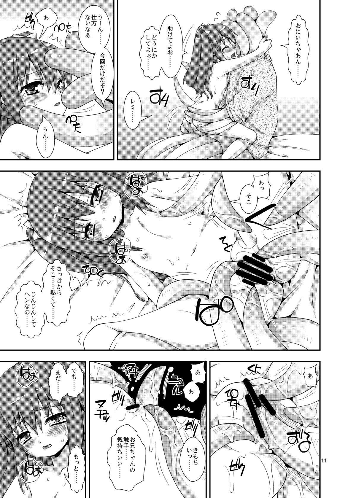 Imouto to Shokushu Oniichan page 11 full