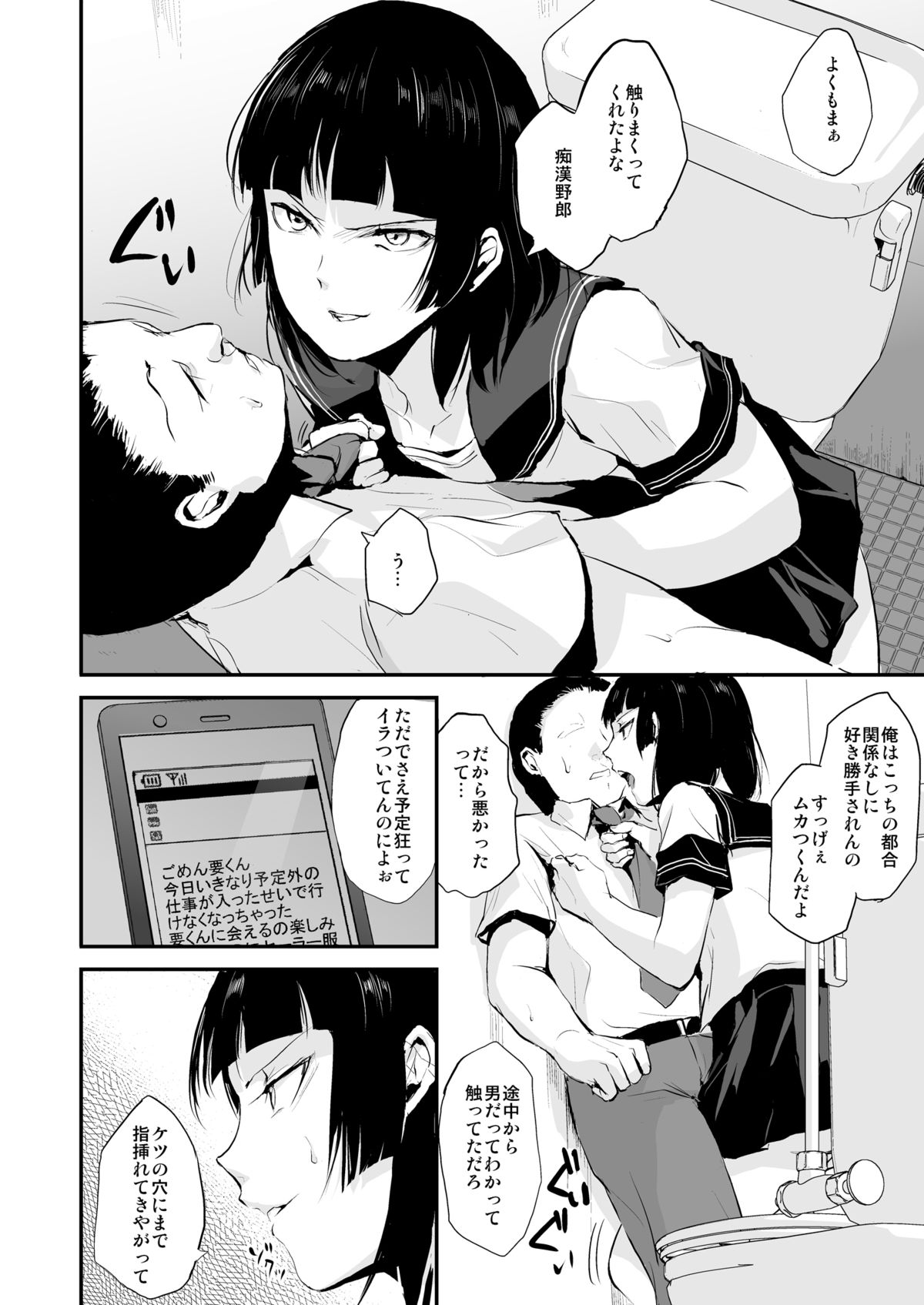 Kaname 04 page 3 full