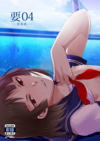 [Yadokugaeru (Locon)] Kaname 04 [Digital] cover