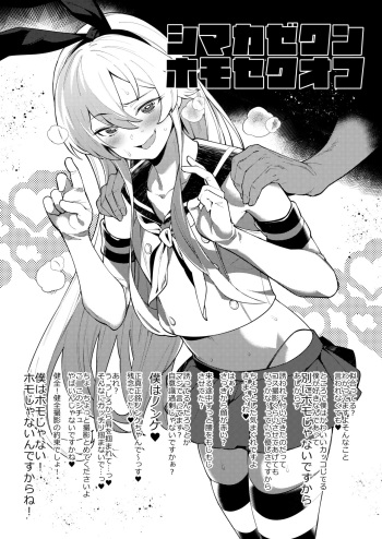 [MARIO ALMANAC (Mario)] Shimakaze-kun Homosex Off (Kantai Collection -KanColle-) [Digital] cover