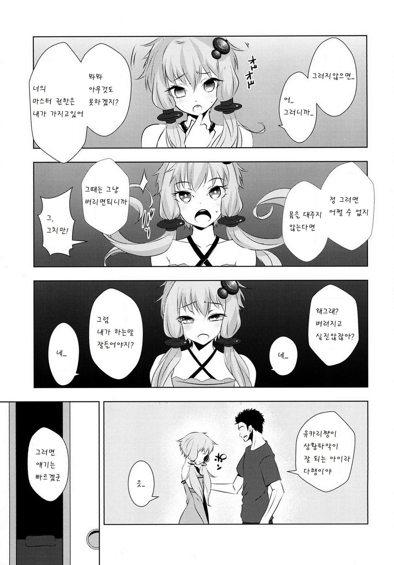 Yukari-chan ga Shojo o Ubawarete Shiawase ni Naru Hanashi page 10 full