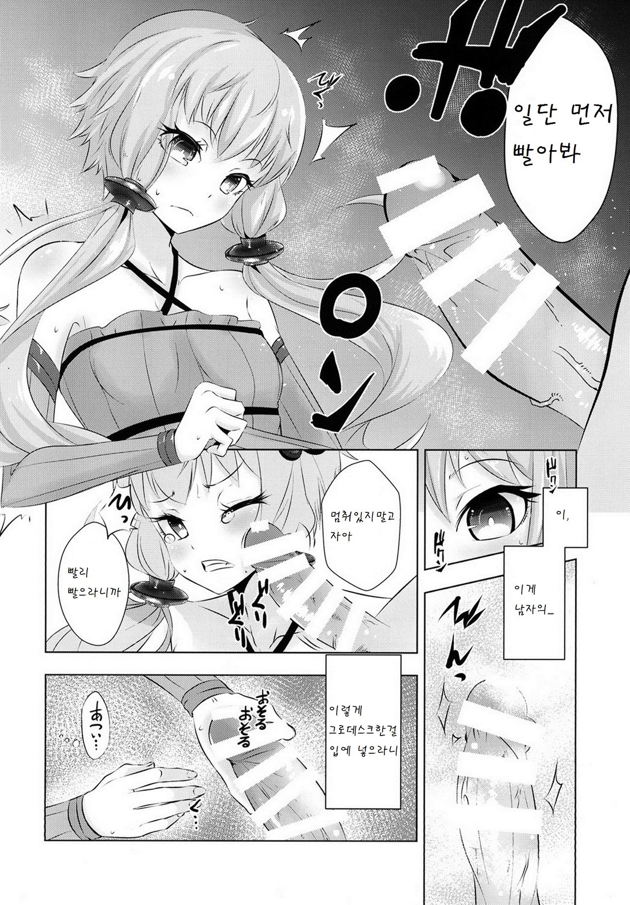 Yukari-chan ga Shojo o Ubawarete Shiawase ni Naru Hanashi page 11 full