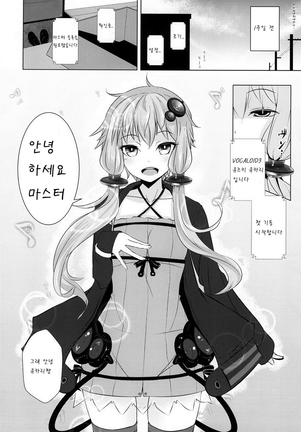 Yukari-chan ga Shojo o Ubawarete Shiawase ni Naru Hanashi page 7 full
