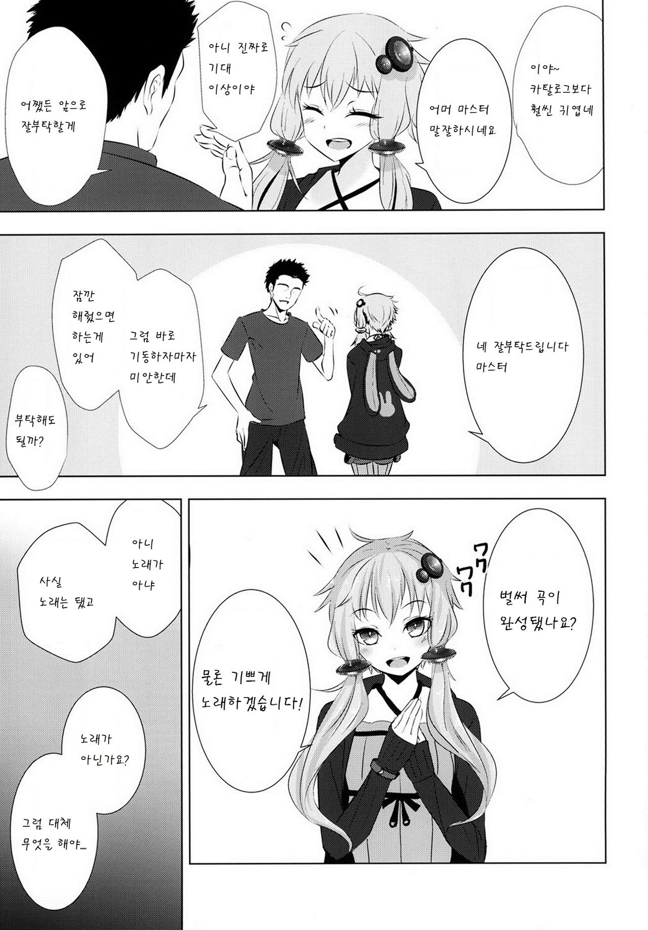 Yukari-chan ga Shojo o Ubawarete Shiawase ni Naru Hanashi page 8 full