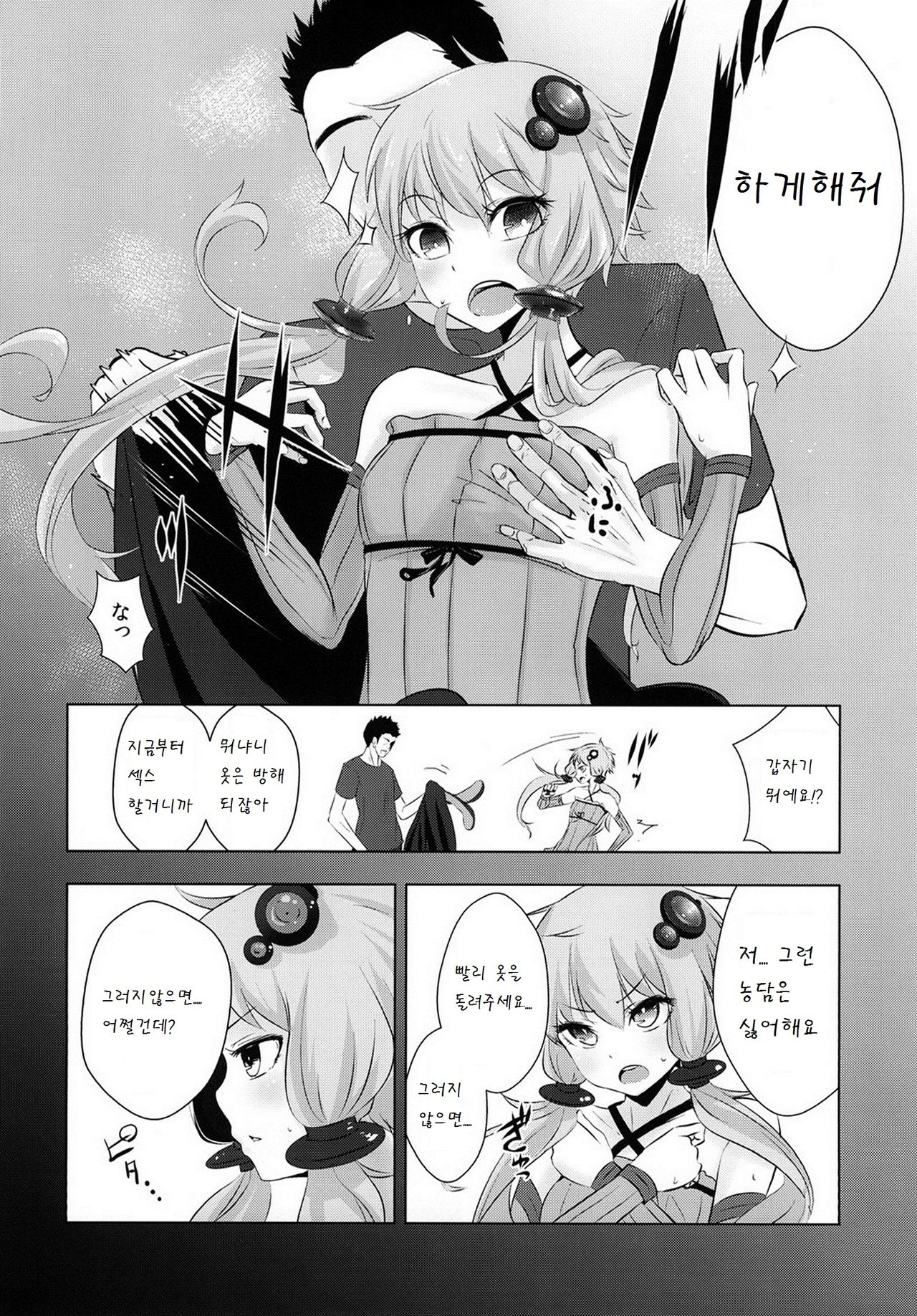 Yukari-chan ga Shojo o Ubawarete Shiawase ni Naru Hanashi page 9 full