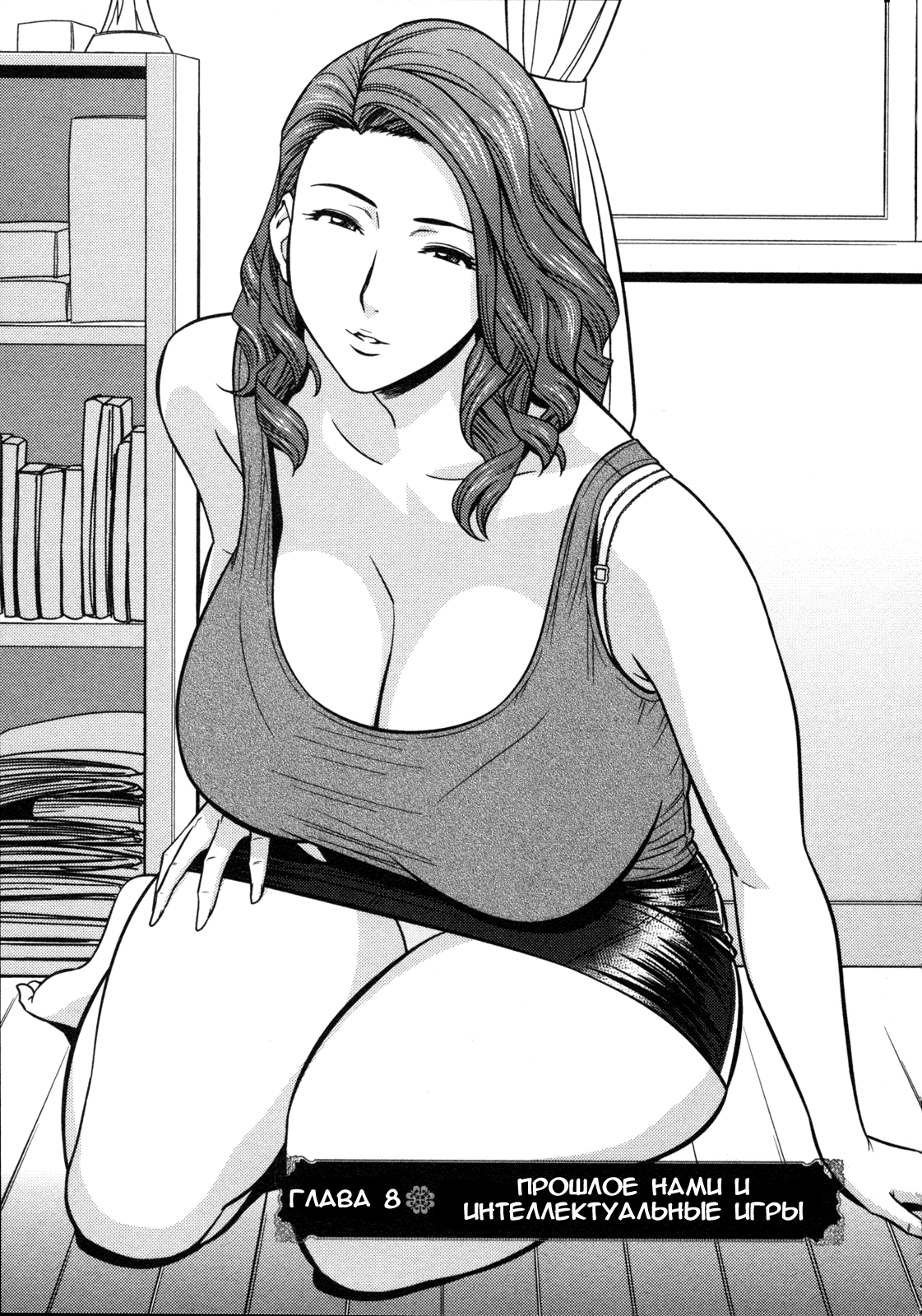 Twin Milf Ch. 8 page 1 full