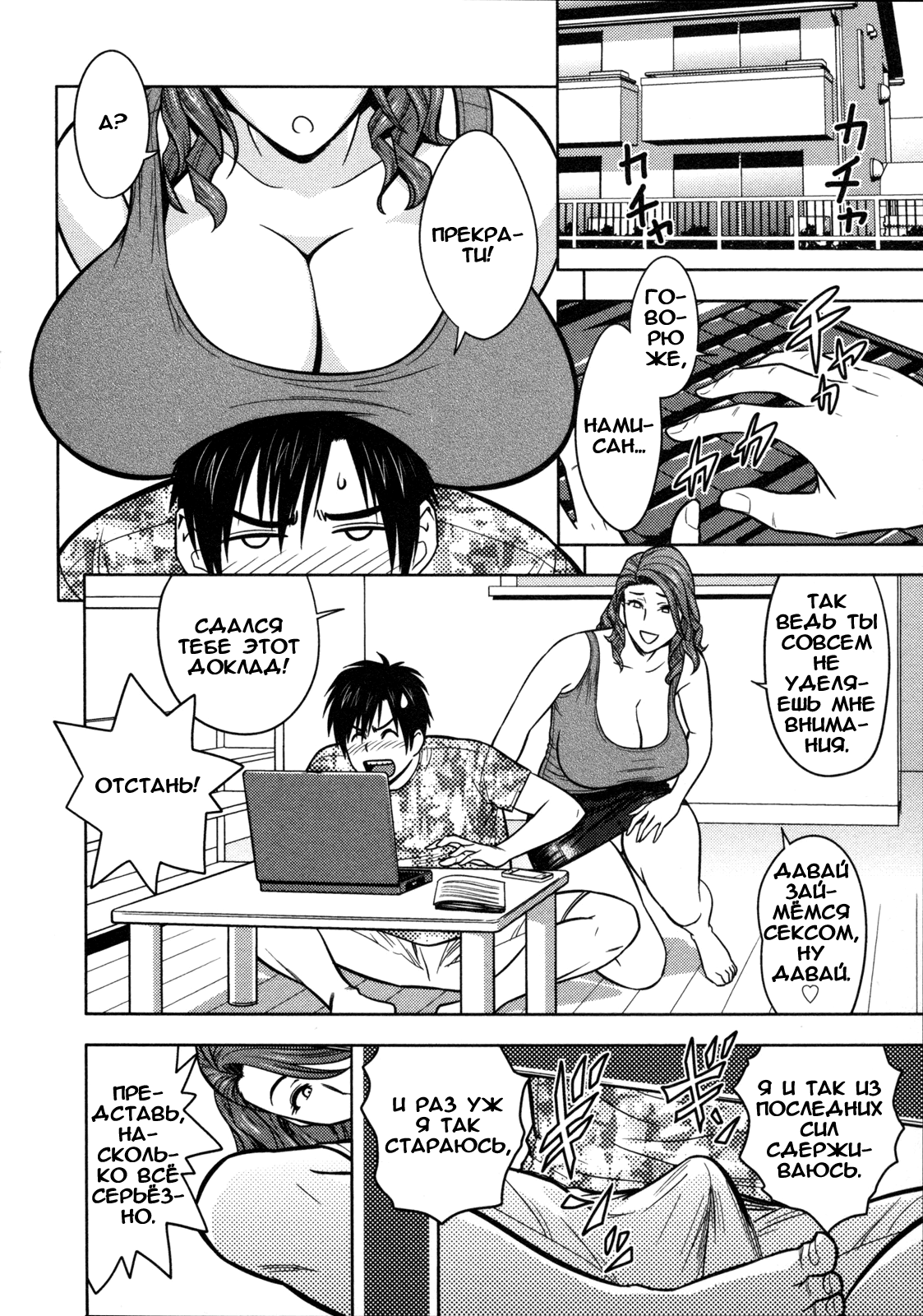 Twin Milf Ch. 8 page 2 full