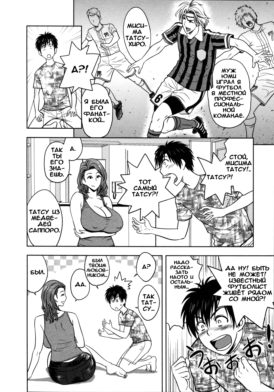Twin Milf Ch. 8 page 6 full